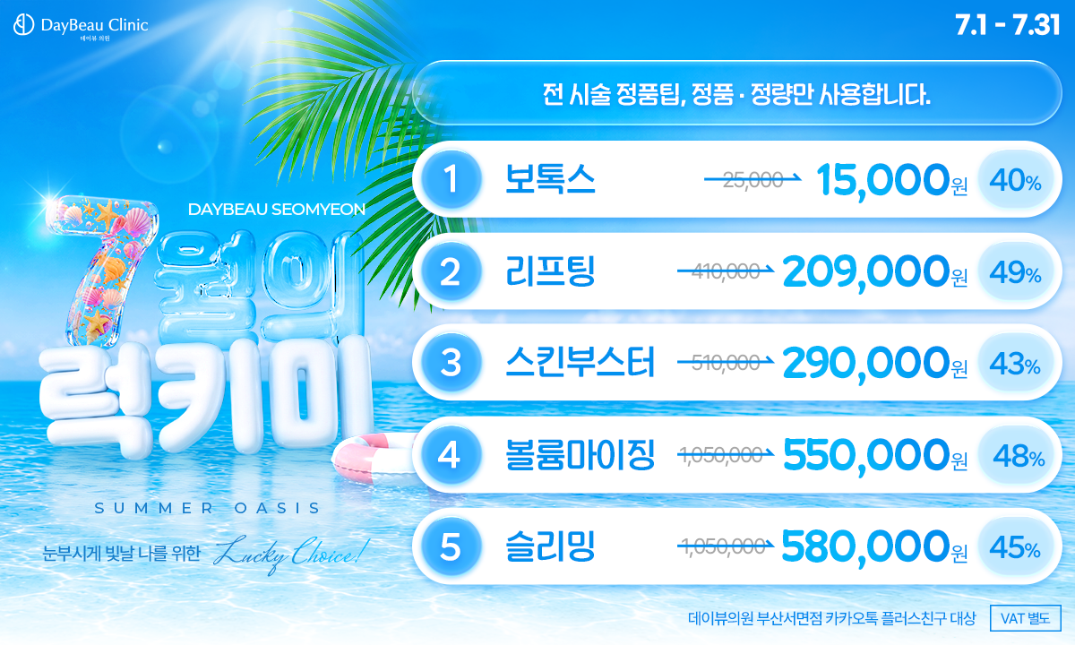 2607_서면_7월의럭키미_팝업PC.png