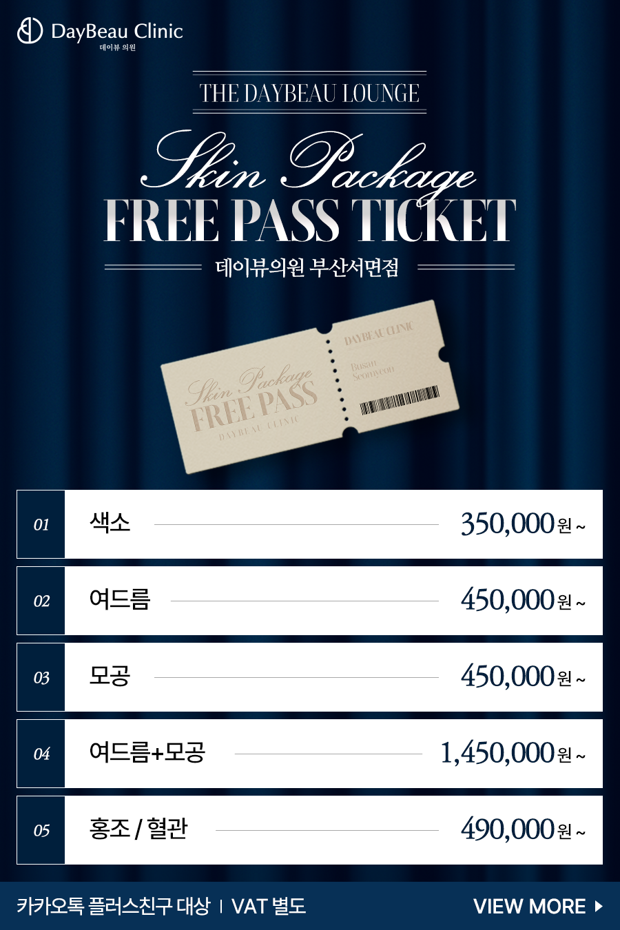 2603_서면_피부프리패스티켓_팝업.png