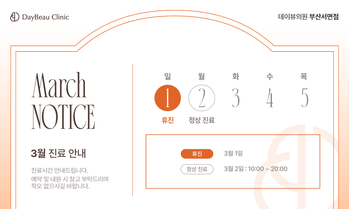 2603_서면_3월진료안내_팝업PC.png