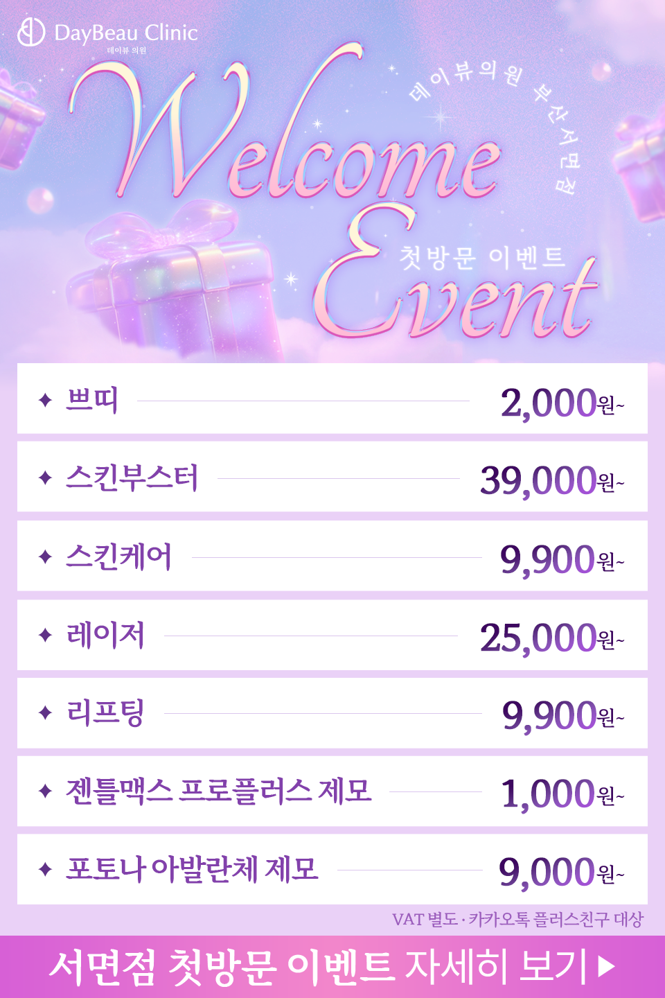 2602_서면_첫방문이벤트_팝업M.png