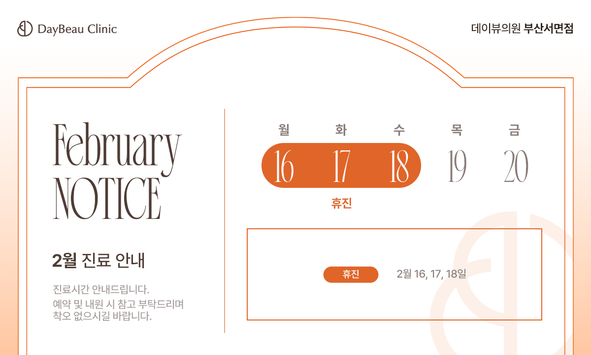2602_서면_2월진료안내_팝업PC.png