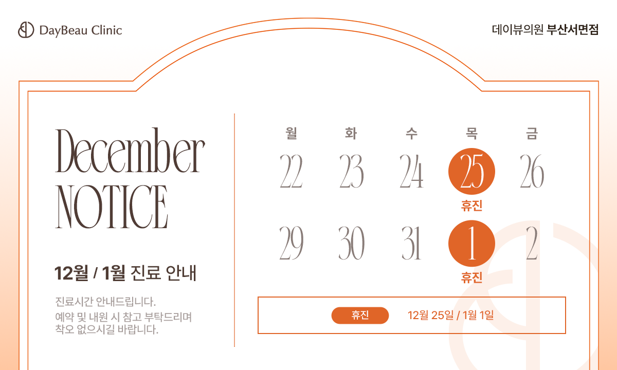 2511_서면_12월진료안내_팝업PC.png