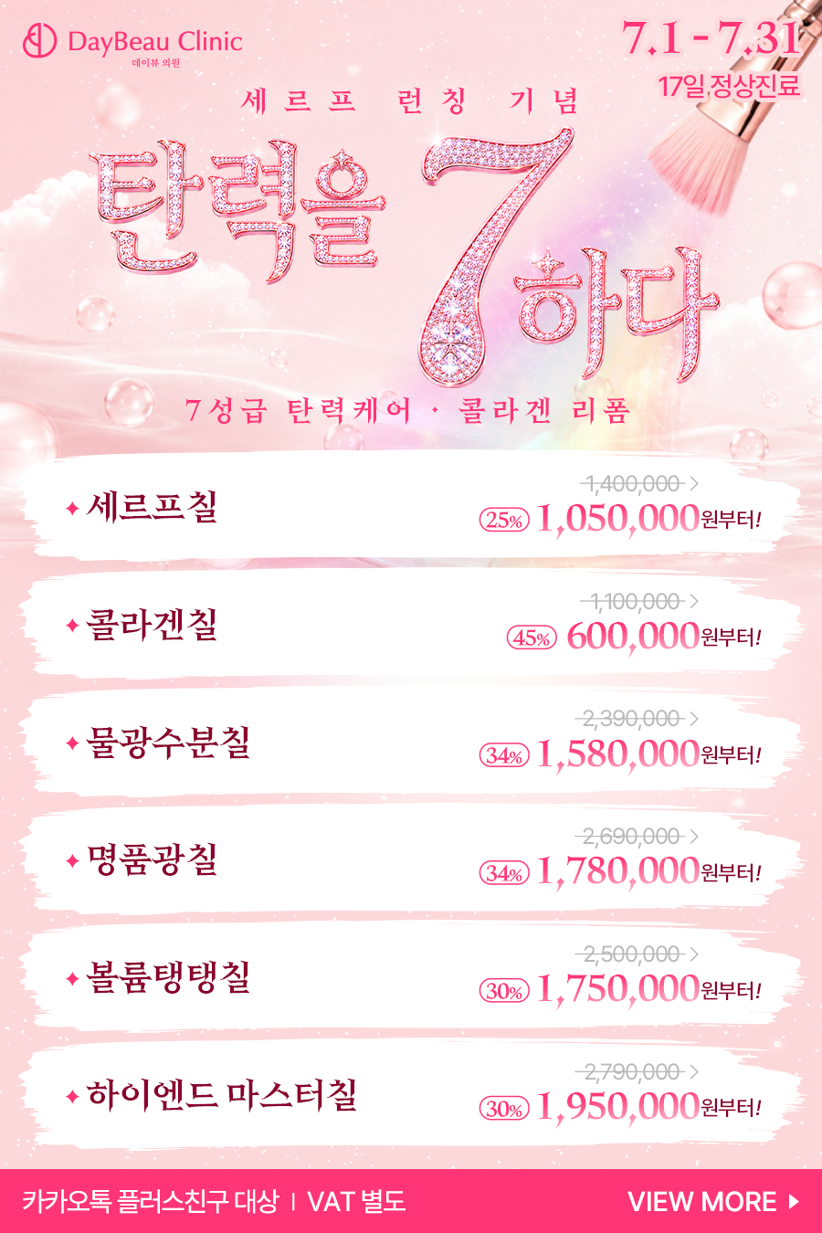 2607_서면_탄력을7하다_팝업.png